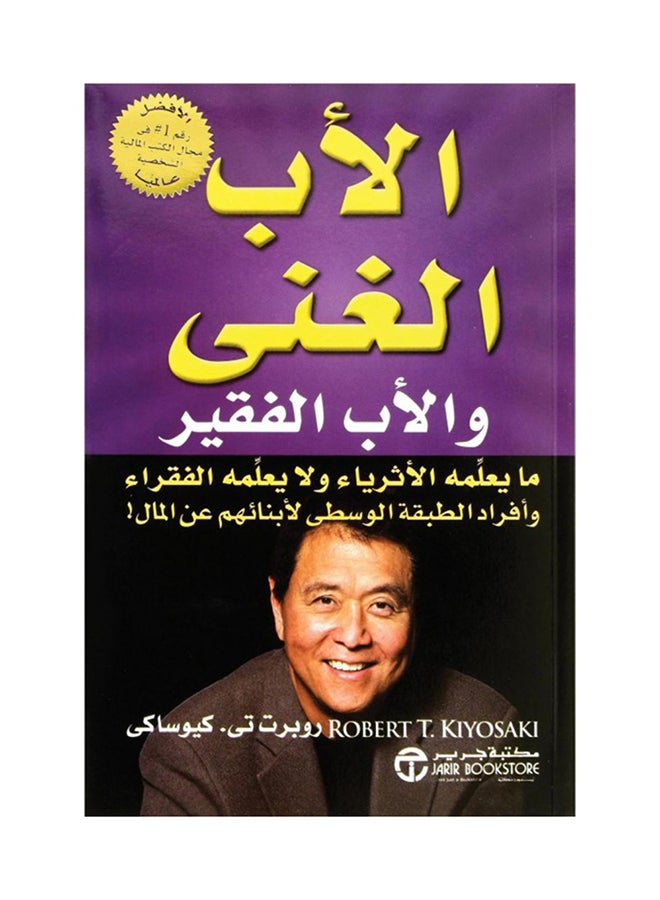 null - Alab Alghny W Alab Alfqyr Paperback Arabic by روبرت كيوساكي - 2019 - Image 1