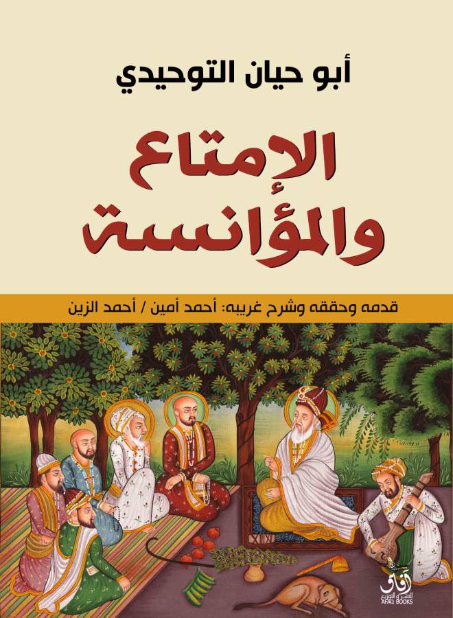 Enjoyment And Sociability Arabic, 2018 Paperback Arabic by Abu Hayyan Al- Tawhedi - 2018