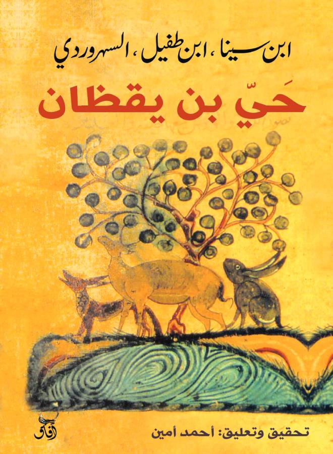 حي بن يقظان - نسخة أصلية غلاف ورقي العربية - 2019