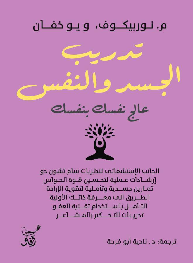 تدريب الجسد والنفس 