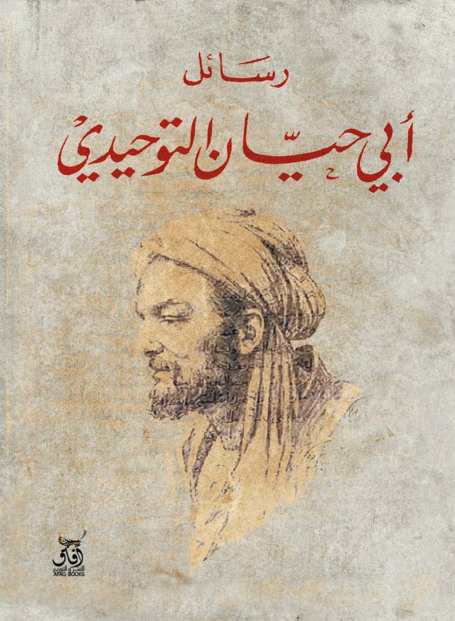 Letters Of Abu Hayyan Al-Tawhidi Arabic, 2019 Paperback Arabic by Abu Hayyan Tawheed - 2019 