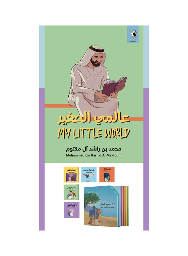 عالمي الصغير hardcover arabic - 2021 - Image 1