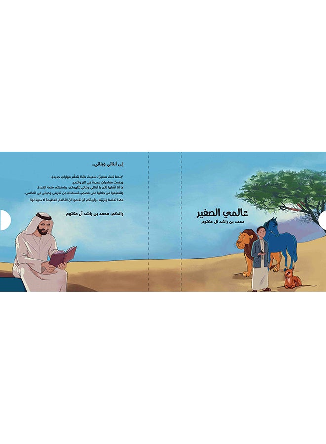 عالمي الصغير hardcover arabic - 2021 - Image 2