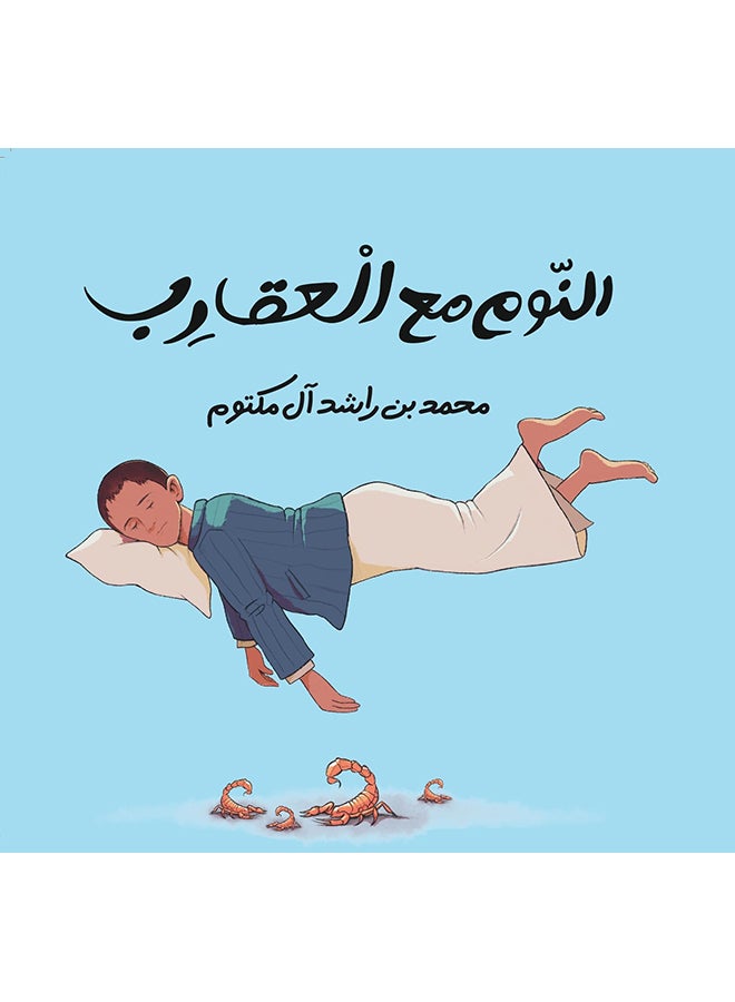 عالمي الصغير hardcover arabic - 2021 - Image 3