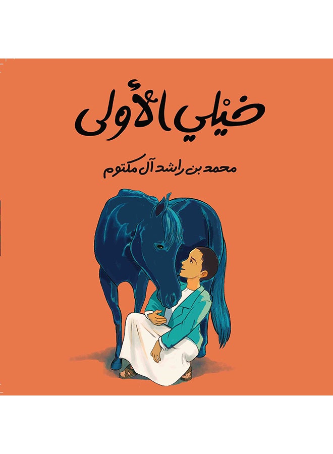 عالمي الصغير hardcover arabic - 2021 - Image 4