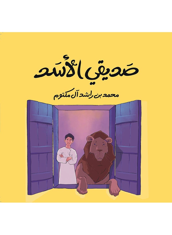 عالمي الصغير hardcover arabic - 2021 - Image 5