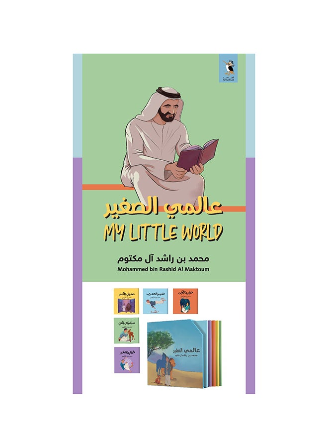 My Little World Hardcover English by HH Shikh Mohammed Bin Rashed Al Maktum - 38546 - Image 1