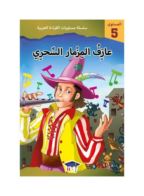 Graded English Readers Level 5 - The Nightingale paperback arabic - 2018