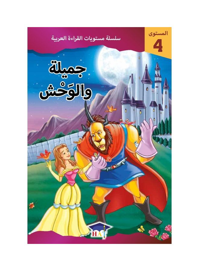 Graded English Readers Level 4 - Beauty And The Beast paperback arabic - 2018