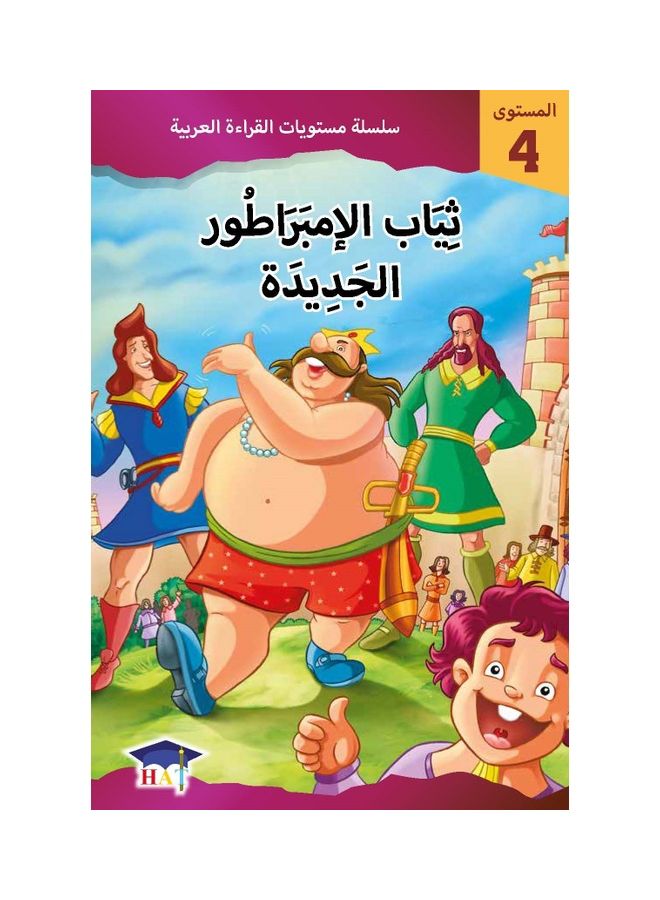 Graded English Readers Level 4 - Emperor’s New Clothes Paperback Arabic by Dinar Zad Alsaadi - 2018