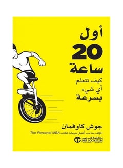 The First 20 Hours How Do You Learn Anything Hardcover Arabic By Josh Kaufman, 1 Hardcover Arabic by جوش كاوفمان - 1