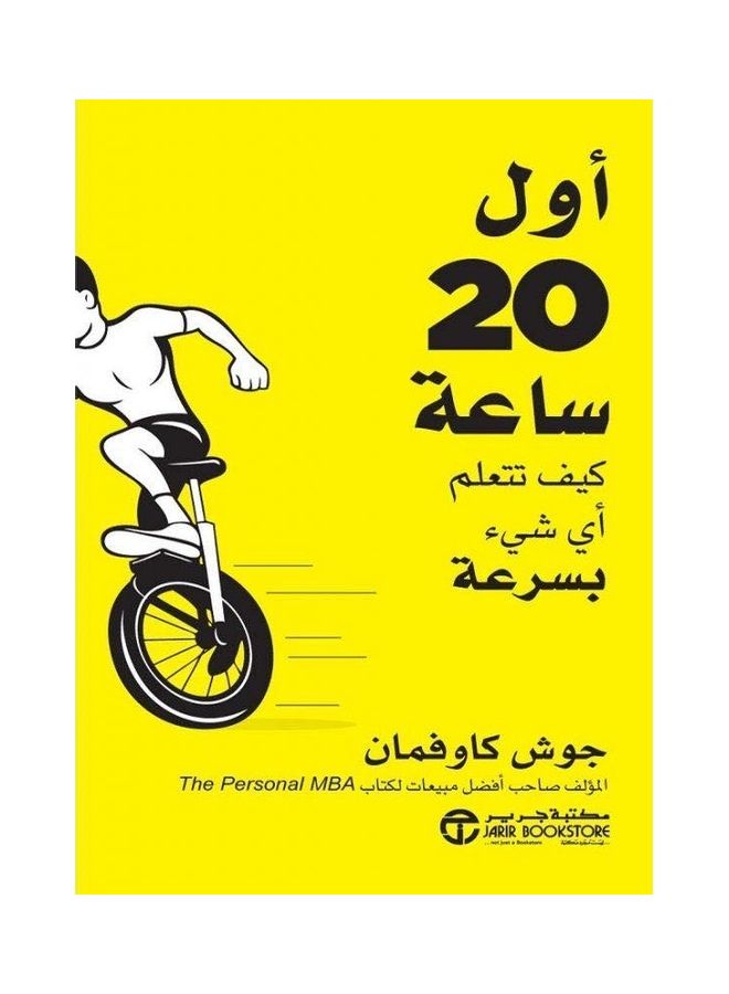 null - The First 20 Hours How Do You Learn Anything Hardcover Arabic By Josh Kaufman, 1 Hardcover Arabic by جوش كاوفمان - 1 - Image 1
