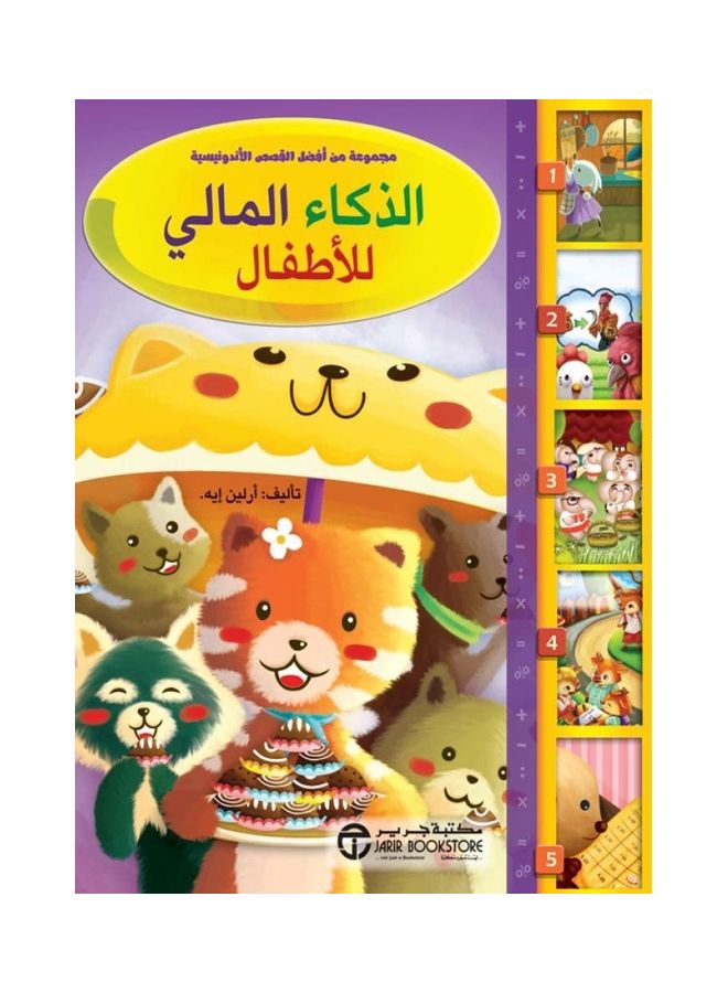 A Group Of The Best Stories Of Indonesia'S Financial Intelligence For Children Hardcover Arabic 