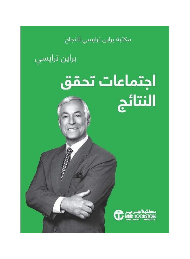 Brian Tracy Library For The Success Of Meetings And Achieving Results Hardcover Arabic by براين تراسي - الحادية عشرة 