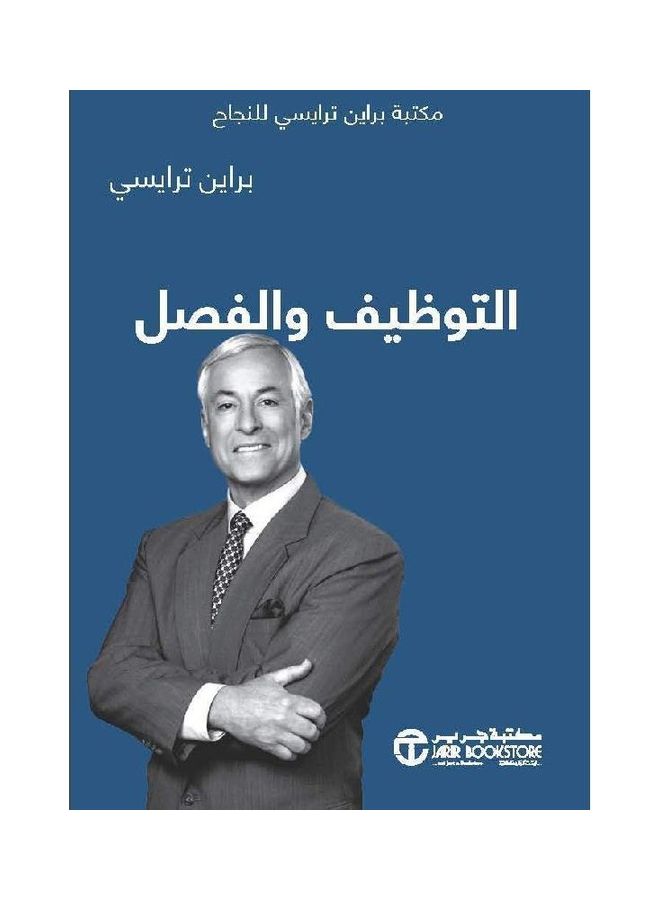 Brian Tracy Library Hardcover Arabic Hardcover Arabic