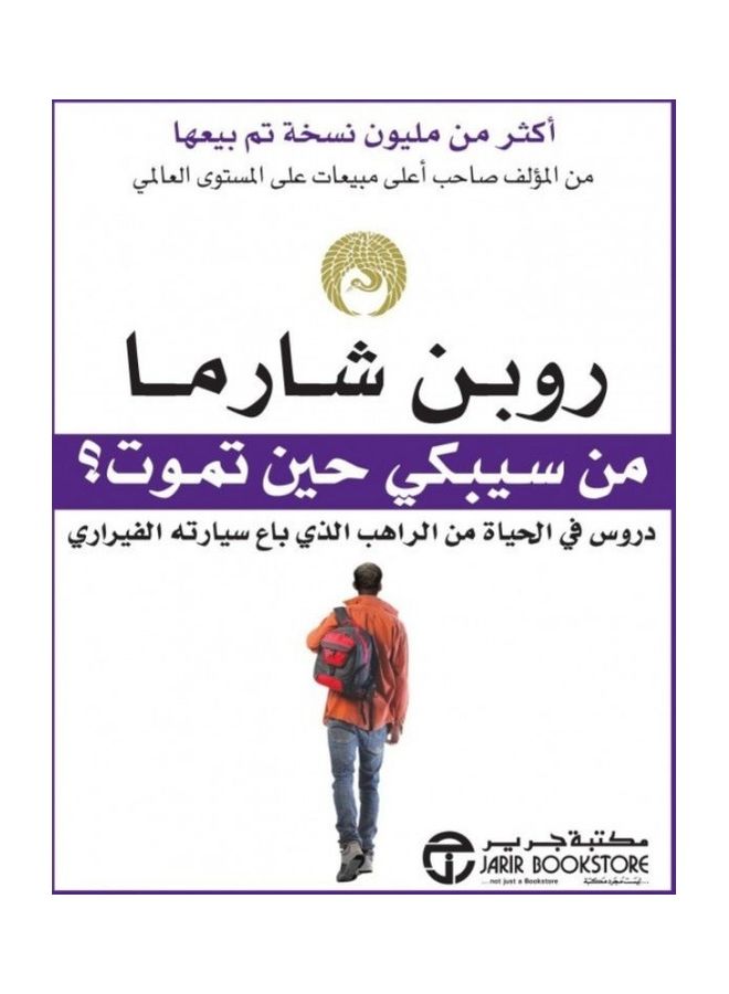 من سيبكي حين تموت