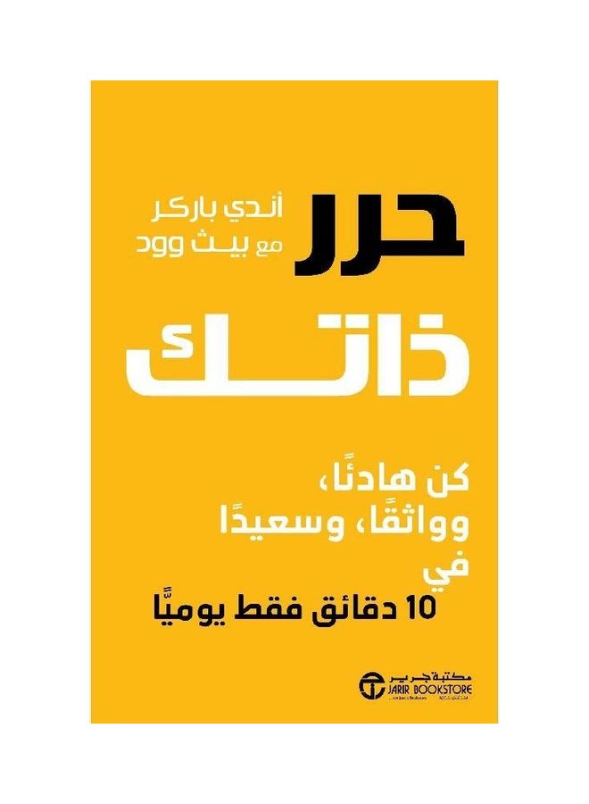 Be Free Yourself Calm And Confident And Happy hardcover arabic 