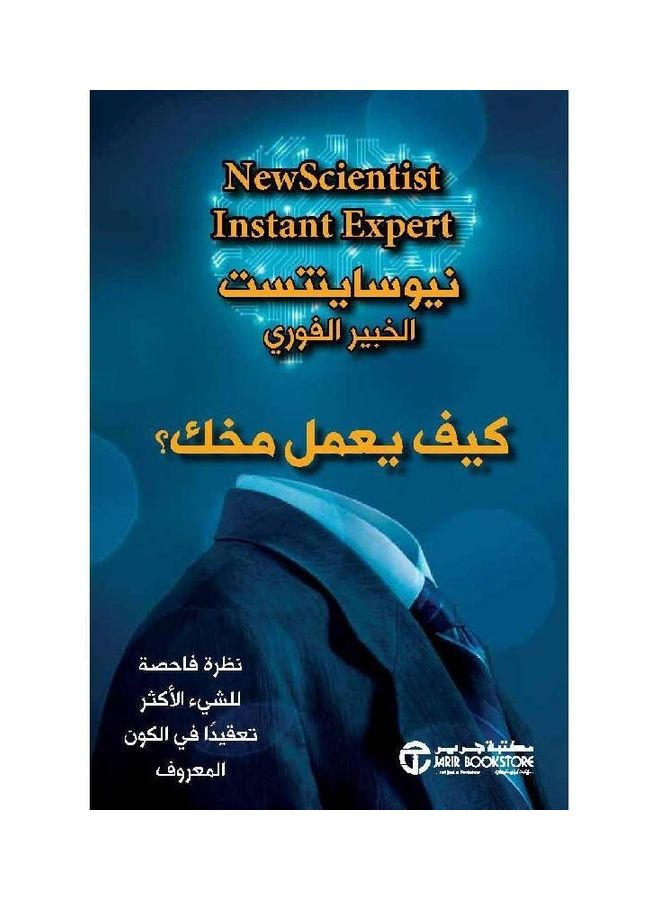 How Does Your Brain Work By New Scientist Hardcover Arabic by نيو ساينتست 