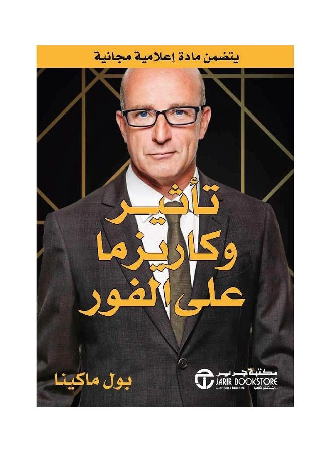 The Influence And Charisma Immediately Hardcover Arabic 