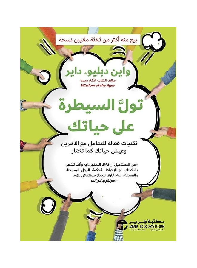 Tulle Control Of Your Life Effective Techniques To Deal With Others And Live Your Life As You Choose Hardcover Arabic 