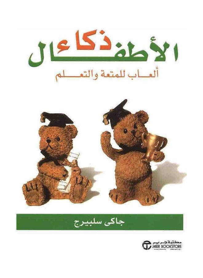 Intelligent Children's Games For Fun And Learning Hardcover Arabic 
