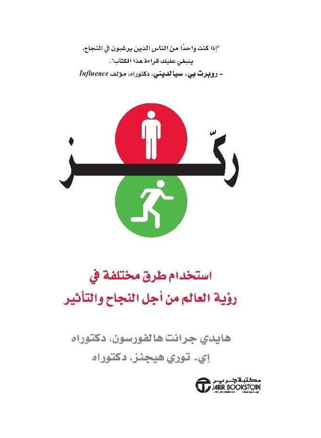 Focus Use Different Ways Of Seeing The World hardcover arabic 