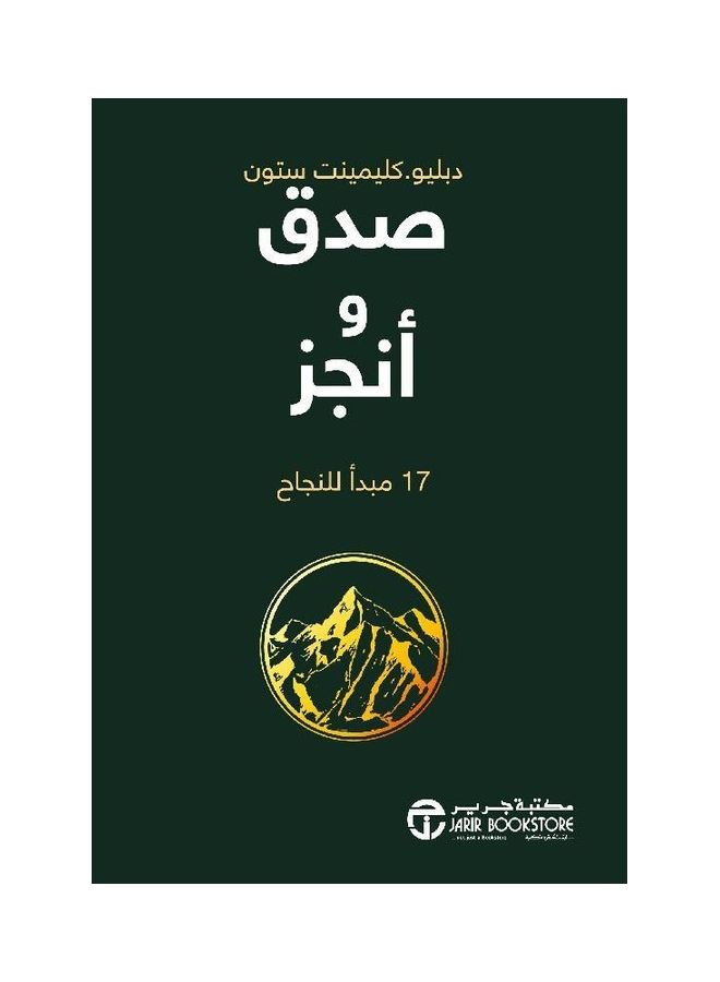 The Principles Of Success Hardcover Arabic by دبليو كليمينت ستون - 1 