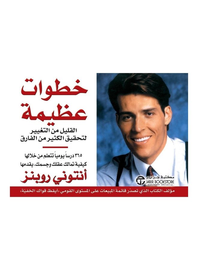 Great Strides Daily - خطوات عظيمة يومية hardcover arabic 