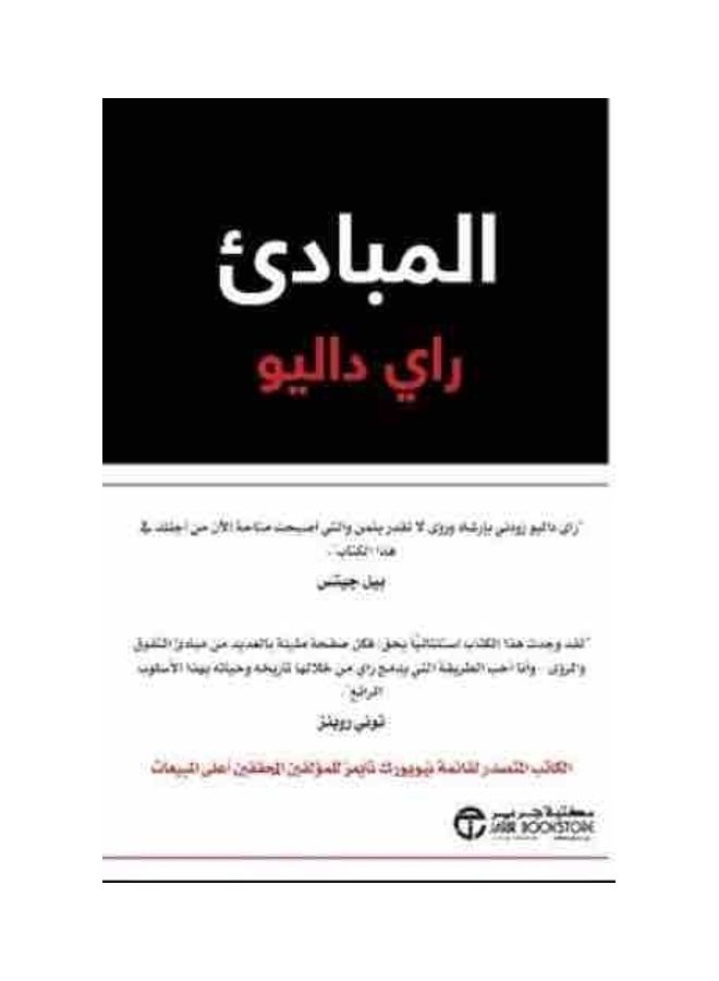 Principles hardcover arabic 