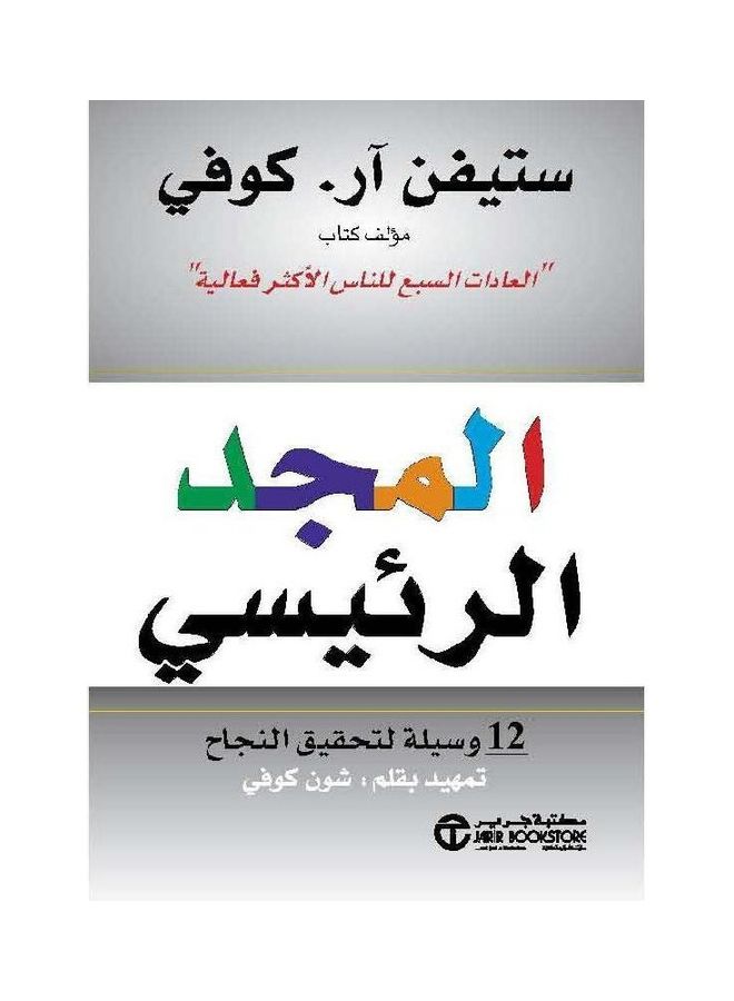 The Main Glory Hardcover Arabic 