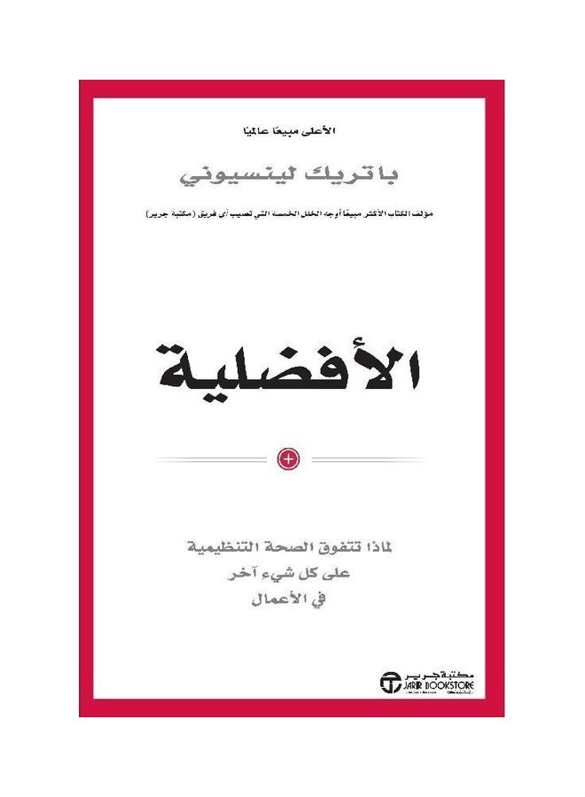Preference Hardcover Arabic