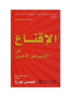 The Art Of Persuasion To Influence Others Persuasion Is The Art Of Influencing Others Hardcover Arabic, 1 Hardcover Arabic by جيمس بورج - 1