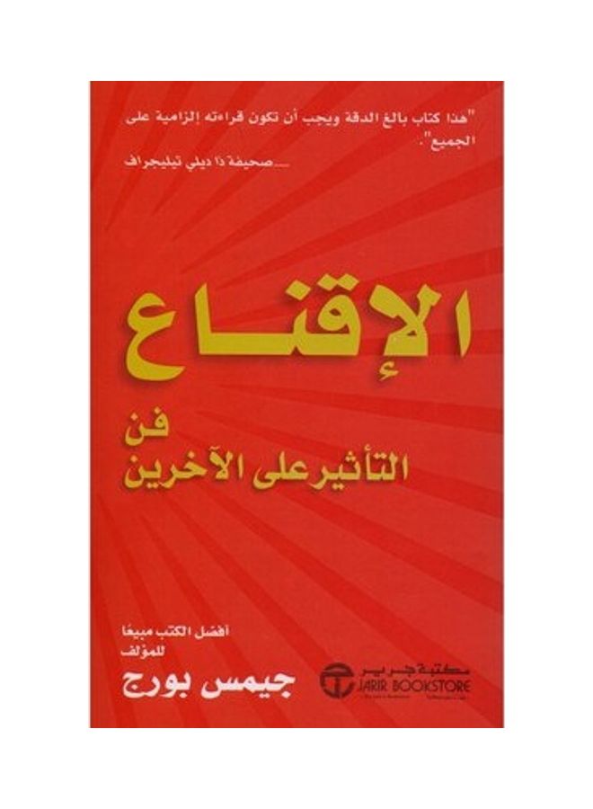 null - The Art Of Persuasion To Influence Others Persuasion Is The Art Of Influencing Others Hardcover Arabic, 1 Hardcover Arabic by جيمس بورج - 1 - Image 1