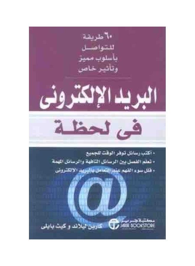 E-Mail In A Moment hardcover arabic 