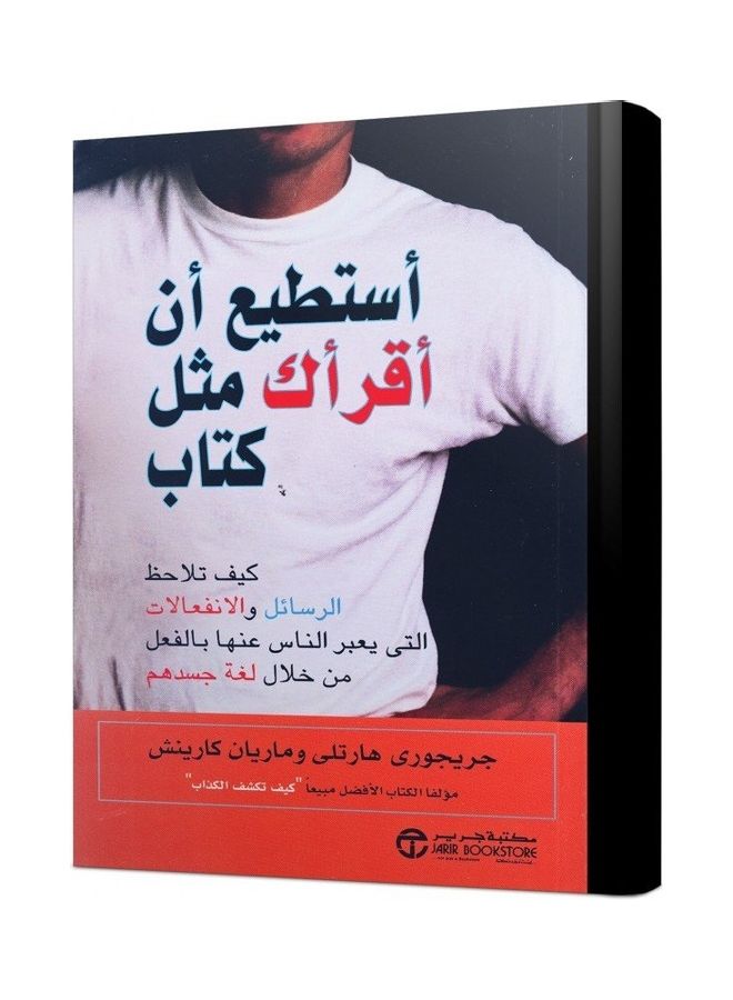 I Can Read You Like A Book Hardcover Arabic by جريجورى هارتلى /ماريان كارينش - 1 