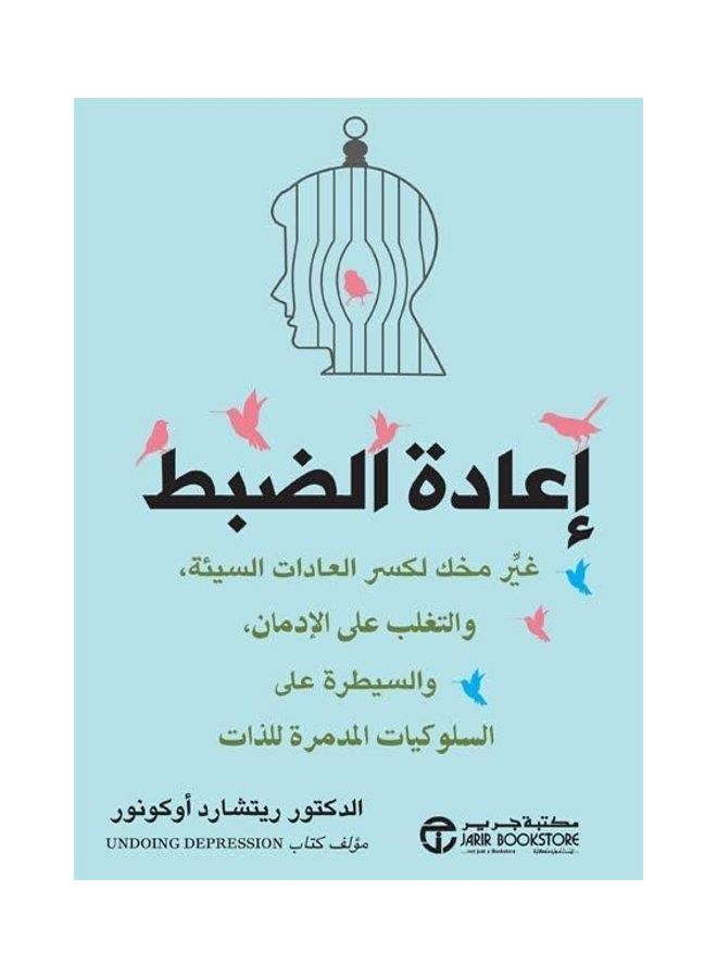 اعادة الضبط - نسخة أصلية غلاف صلب العربية - 1