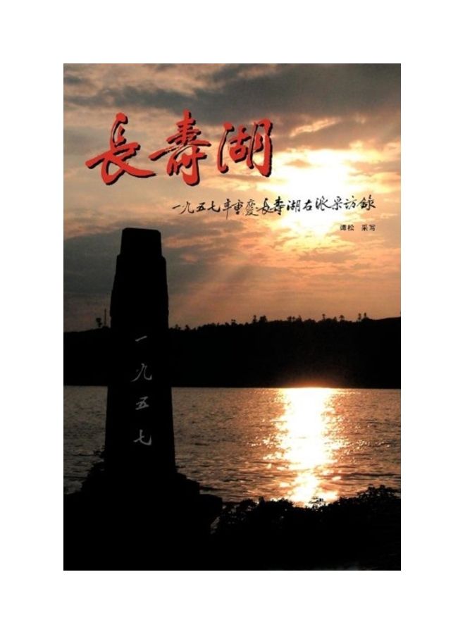 Changshou Lake Paperback English by Song Tan 