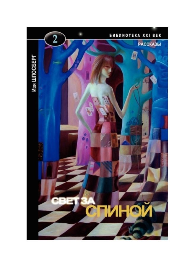Light on the Back paperback english 