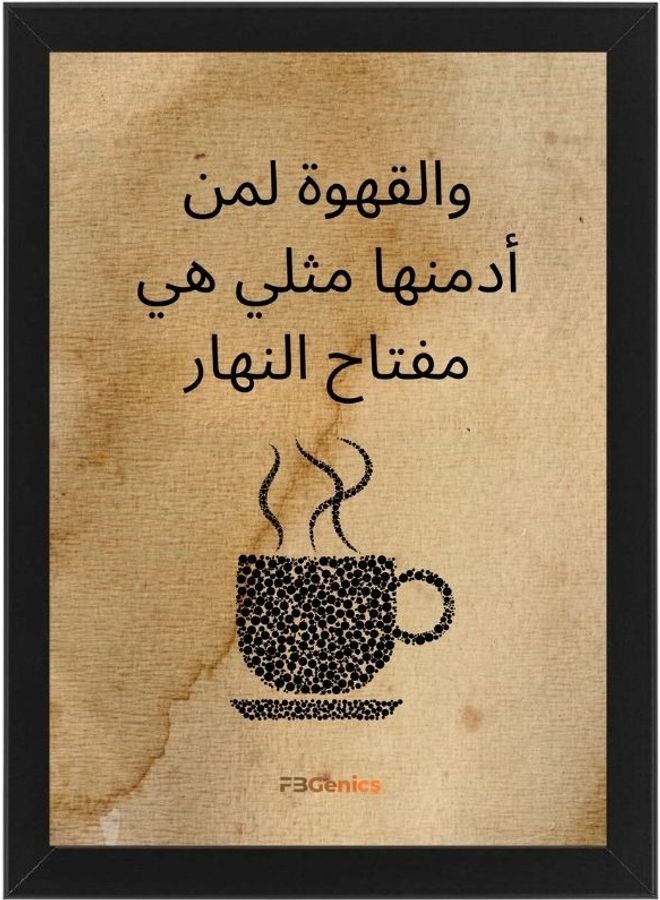 إطار بعبارة مقتبسة عن القهوة باللغة العربية أسود 21 x 30سم