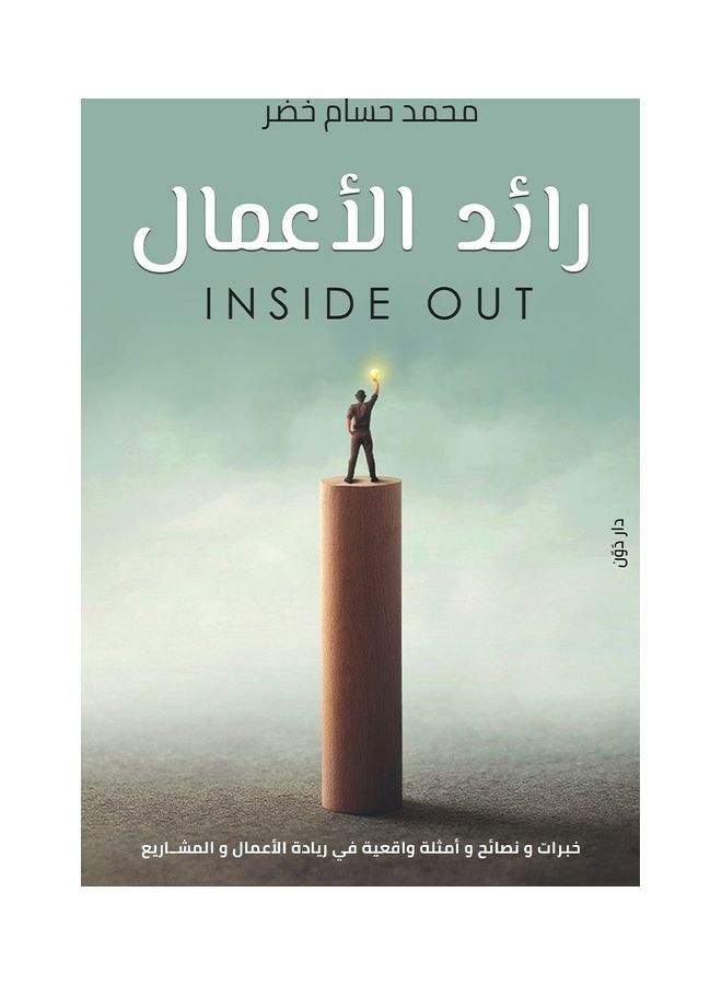 Entrepreneur Arabic By Mohamed Hossam Khedr, 38544 Paperback Arabic by Mohamed Hossam Khedr - 38544 