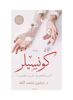 كونسيلر paperback arabic - 2020 