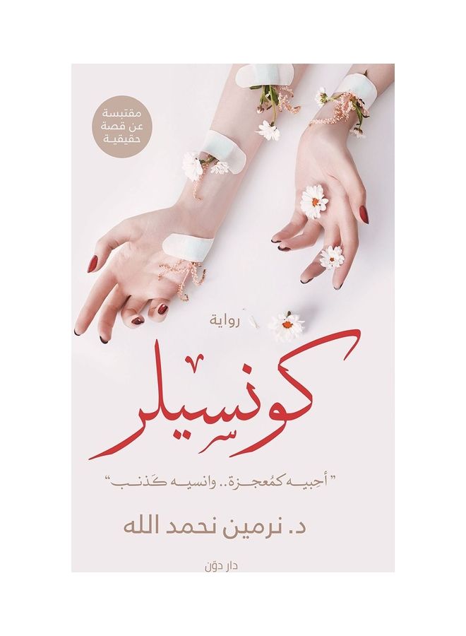 كونسيلر paperback arabic - 2020