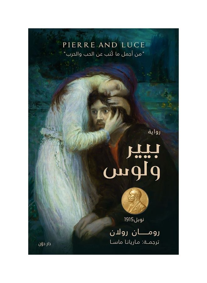 بيير ولوس paperback arabic - 2020