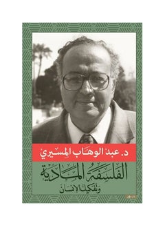 Materialist Philosophy And Human Deconstruction Arabic, 2019 Paperback Arabic by Abd El-Wahab El-Msery - 2019 - v1612191152/N44107457A_1