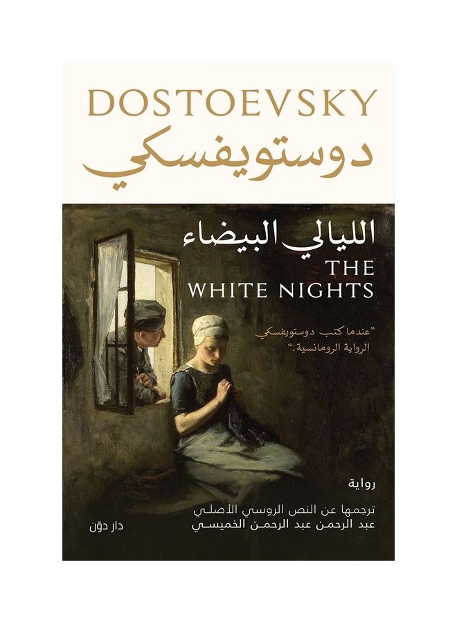 الليالي البيضاء