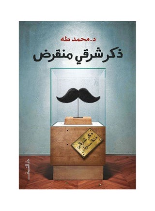 شرقي ذكر عربي منقرض غلاف ورقي العربية - 38546 - v1612701264/N44225917A_1