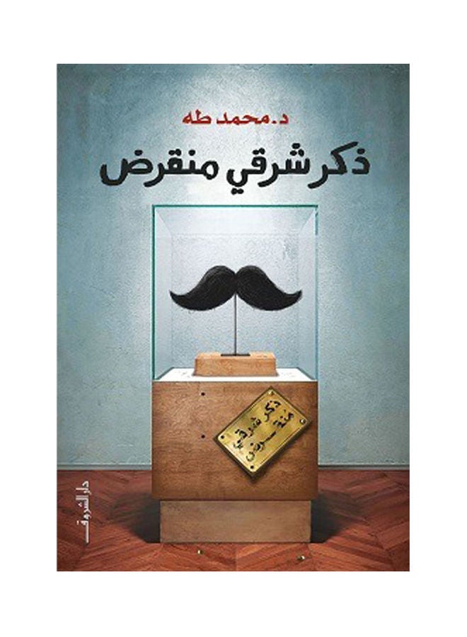 null - شرقي ذكر عربي منقرض غلاف ورقي العربية - 38546 - Image 1