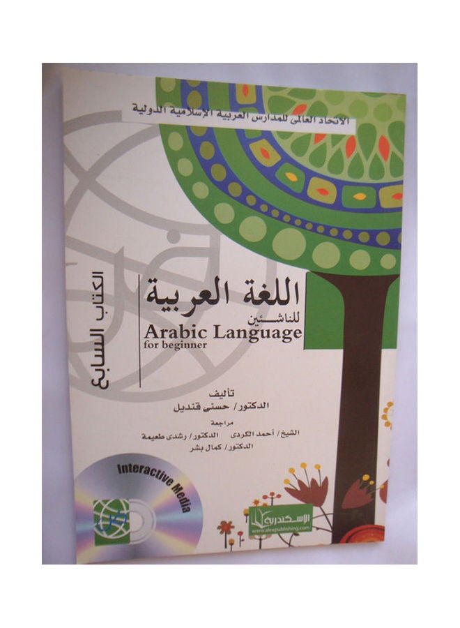 اللغة العربية للناشئين ( الكتاب السابع ) Paperback Arabic by Hosny Kandil