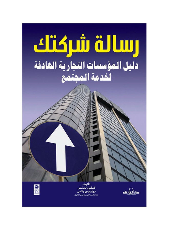 رسالة شركتك دليل المؤسسات التجاريةالهادفة لخدمة المجتمع arabic 2010