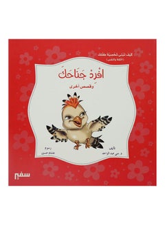 كيف تبنى شخصية طفلك إفرد جناحك Arabic by منى عبد الواحد 